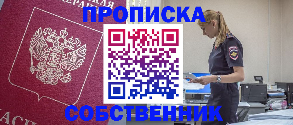 временная регистрация недорого в Сунже