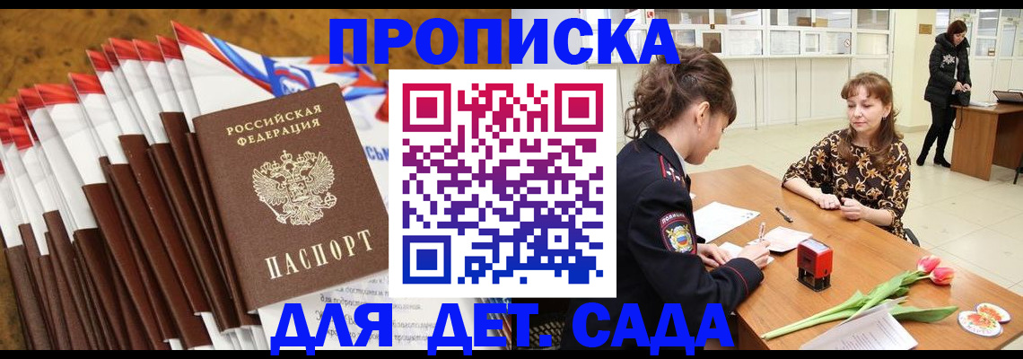 временная регистрация недорого в Сунже