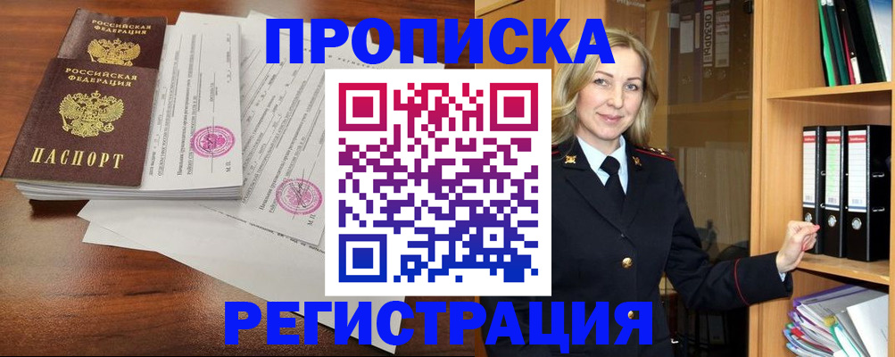 временная регистрация в Сунже