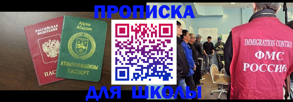 купить прописку в Сунже