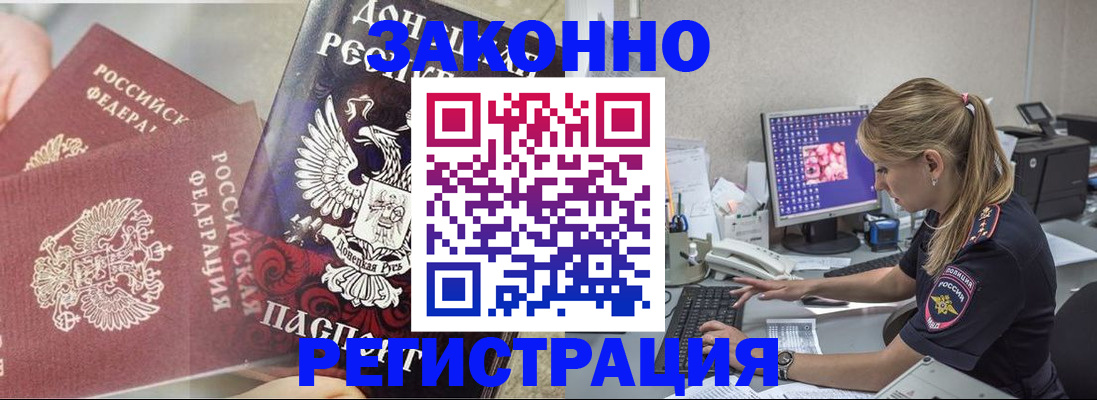 прописка штамп в Сунже
